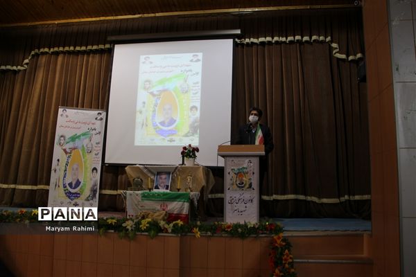 اولین یادواره شهدای تربیت‌بدنی و سلامت