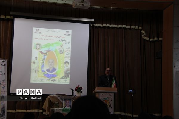 اولین یادواره شهدای تربیت‌بدنی و سلامت