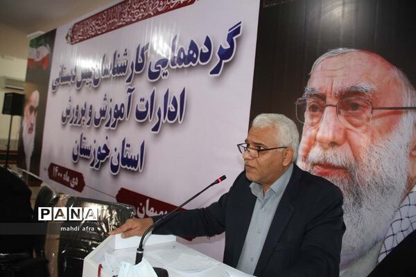 گردهمایی کارشناسان پیش دبستانی ادارات استان خوزستان