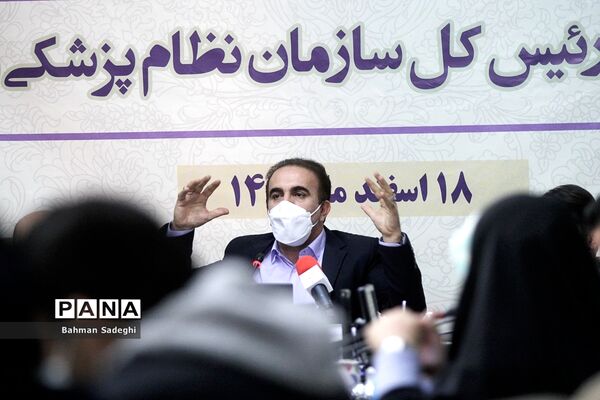 نشست خبری رییس سازمان نظام پزشکی