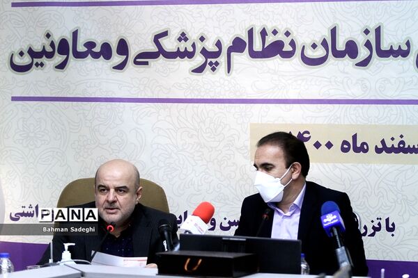 نشست خبری رییس سازمان نظام پزشکی
