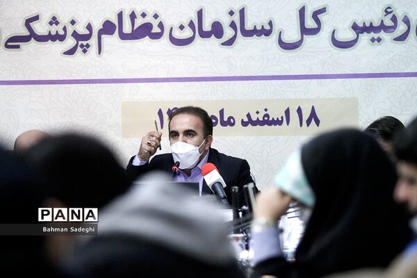 نشست خبری رییس سازمان نظام پزشکی