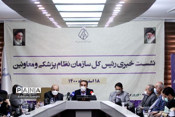 نشست خبری رییس سازمان نظام پزشکی