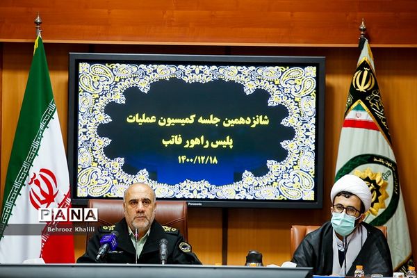 شانزدهمین جلسه کمیسیون عملیات پلیس راهور فاتب