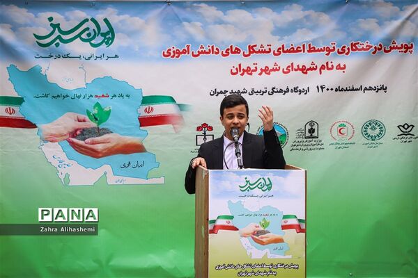 آیین روز درختکاری در اردوگاه شهید چمران تهران