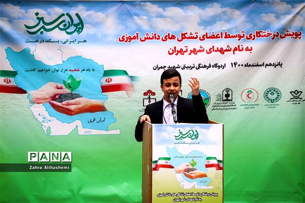 آیین روز درختکاری در اردوگاه شهید چمران تهران