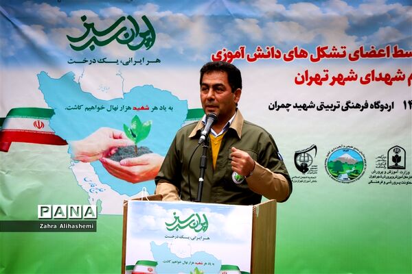 آیین روز درختکاری در اردوگاه شهید چمران تهران