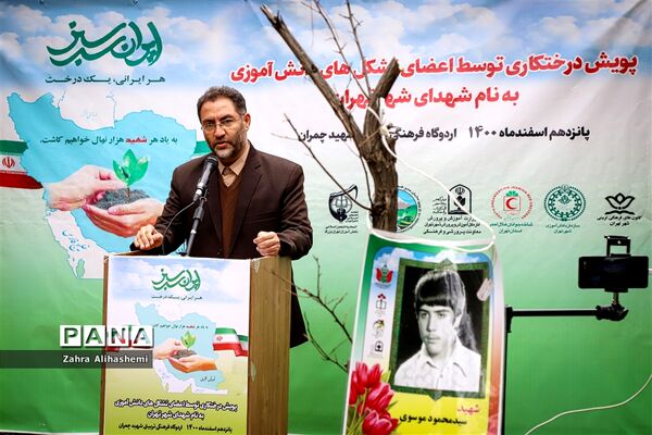 آیین روز درختکاری در اردوگاه شهید چمران تهران