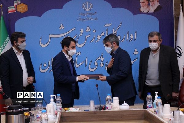 آیین معارفه سرپرست اداره‌کل آموزش و پرورش شهرستان‌های استان تهران