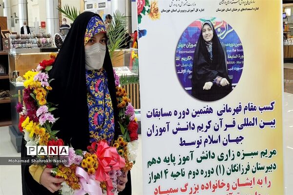 آیین استقبال از دانش‌آموز پیشتاز قرآنی جهان اسلام در اهواز