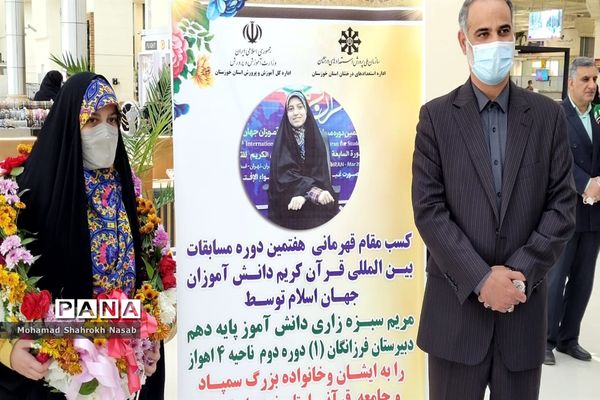 آیین استقبال از دانش‌آموز پیشتاز قرآنی جهان اسلام در اهواز