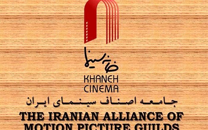 «خانه سینما» تعطیل می‌شود؟