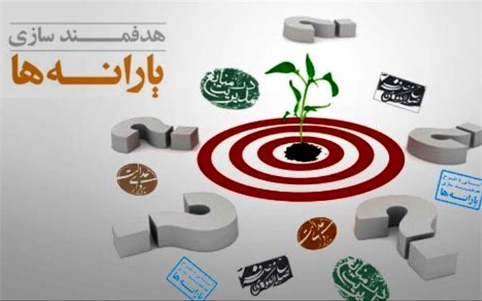دولت مجوز اجرای قانون هدفمندی یارانه‌ها در سال 1401 را دریافت کرد
