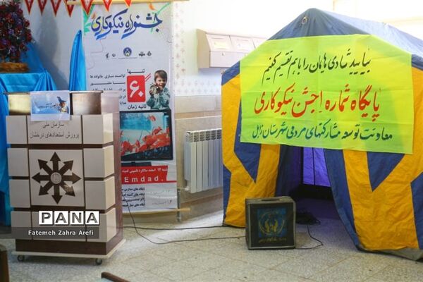 زنگ احسان و نیکوکاری در مدرسه تیزهوشان زابل