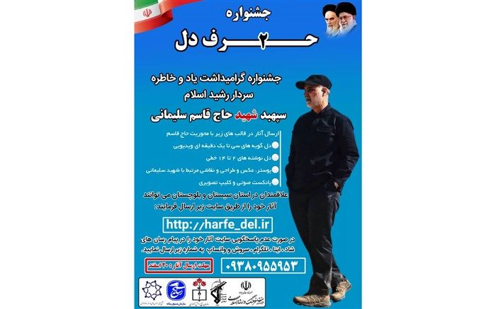 دومین جشنواره ملی «حرف دل» در سیستان‌و‌بلوچستان برگزار می‌شود