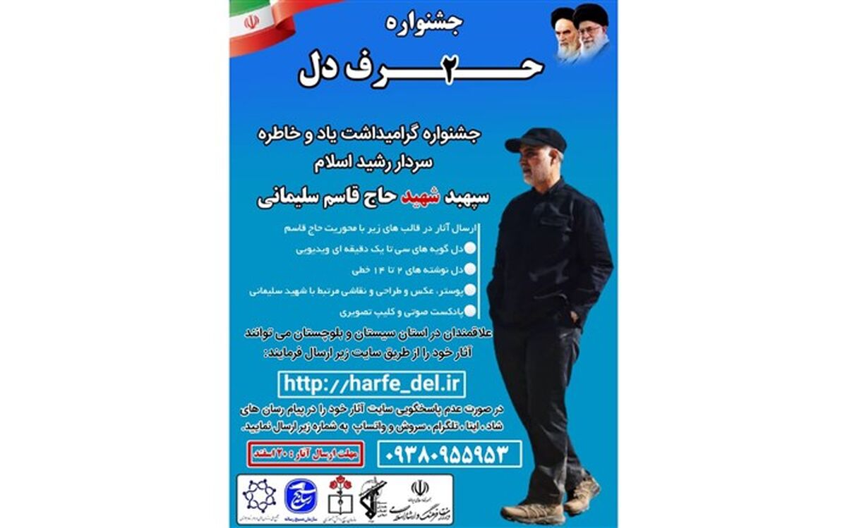 دومین جشنواره ملی «حرف دل» در سیستان‌و‌بلوچستان برگزار می‌شود