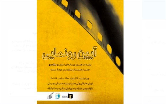 اولین استودیوی تخصصی کشور در حوزه نیکوکاری رونمایی می‌شود