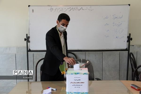 نهمین دوره انتخابات اعضا و هفتمین دوره انتخابات مربیان سازمان دانش‌آموزی در شهرکرد