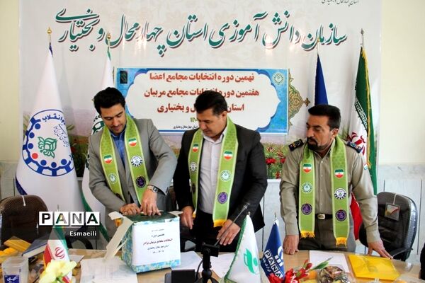نهمین دوره انتخابات اعضا و هفتمین دوره انتخابات مربیان سازمان دانش‌آموزی در شهرکرد