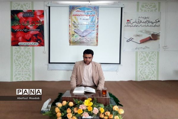 مسابقات قرآن عترت و نماز فرهنگیان، خلیل آباد