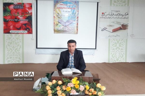 مسابقات قرآن عترت و نماز فرهنگیان، خلیل آباد