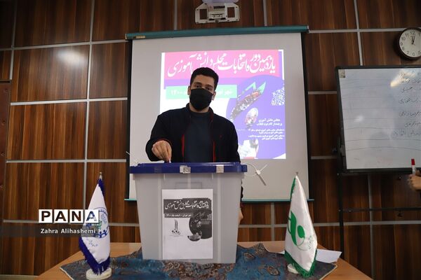 انتخابات هیات رئیسه مجلس دانش‌آموزی شهر تهران-2