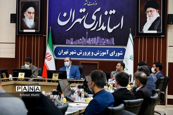 جلسه شورای آموزش و پرورش شهر تهران