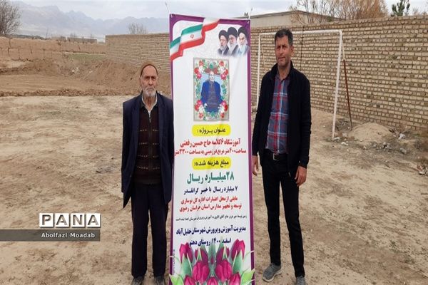 کلنگ‌زنی پروژه مدرسه شش کلاسه در روستای دهنو، خلیل آباد