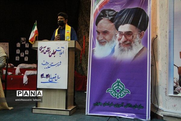 انتخابات مجلس دانش‌آموزی شهرستان بیرجند