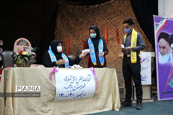 انتخابات مجلس دانش‌آموزی شهرستان بیرجند