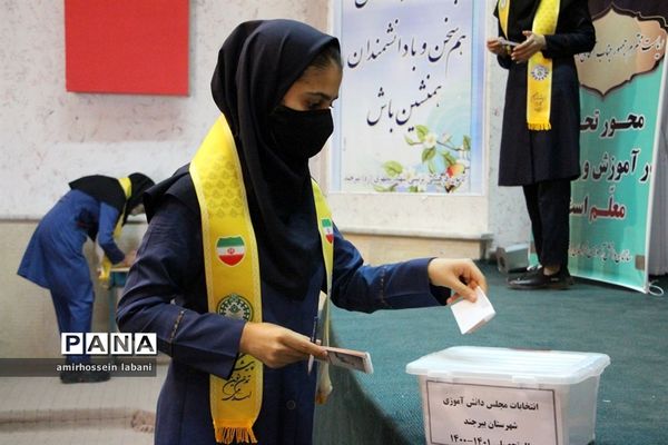 انتخابات مجلس دانش‌آموزی شهرستان بیرجند