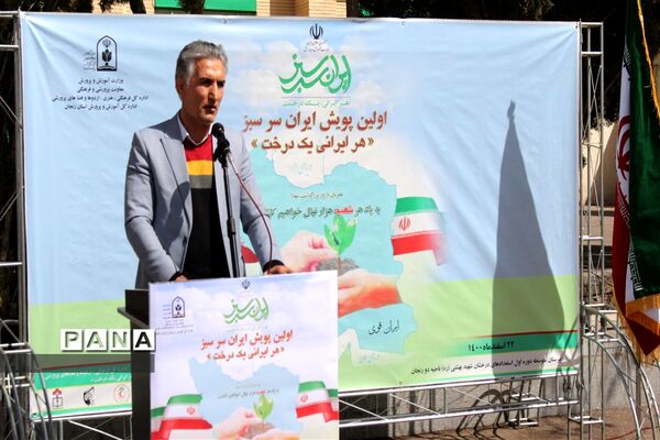 پویش ایران سرسبز