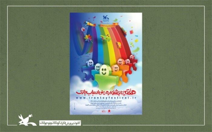 برترین‌های بخش رقابتی هفتمین جشنواره ملی اسباب‌بازی معرفی می‌شوند