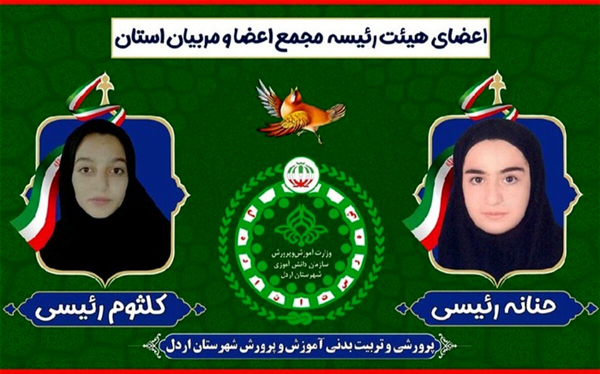 افتخاری دیگر برای آموزش و پرورش شهرستان اردل