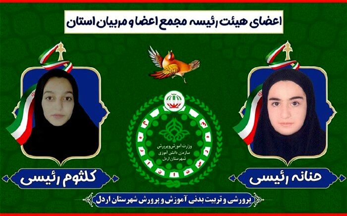 افتخاری دیگر برای آموزش و پرورش شهرستان اردل