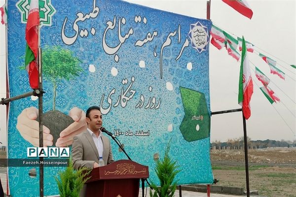 آیین هفته منابع طبیعی در بهارستان دو