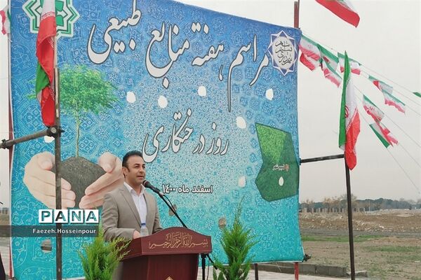 آیین هفته منابع طبیعی در بهارستان دو