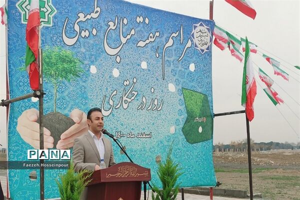 آیین هفته منابع طبیعی در بهارستان دو