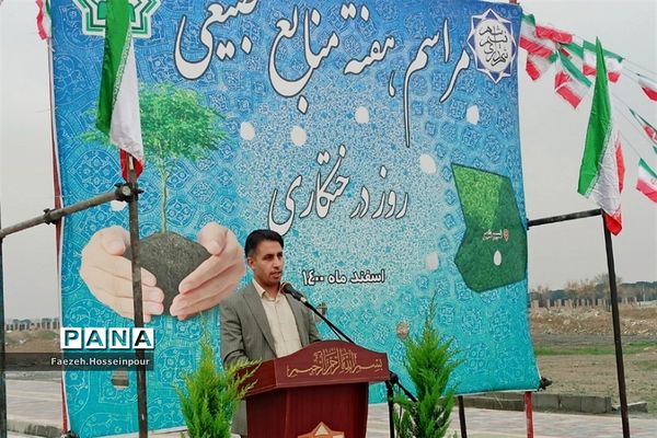 آیین هفته منابع طبیعی در بهارستان دو