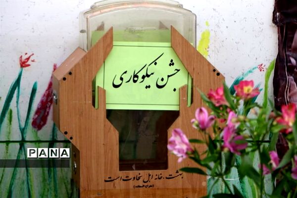 مراسم جشن نیکوکاری، روز درختکاری در شهرضا