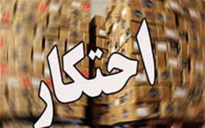 کشف احتکار کالاهای اساسی در تهران
