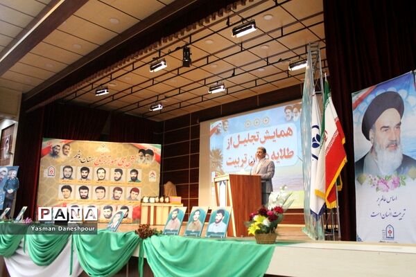همایش تجلیل از طلایه داران تربیت در بوشهر