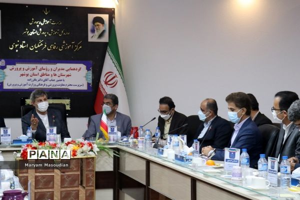 گردهمایی مدیران و روسای آموزش و پرورش شهرستان‌ها و مناطق استان بوشهر