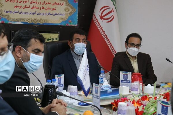 جلسه ستاد اسکان مسافران نوروزی آموزش و پرورش استان بوشهر