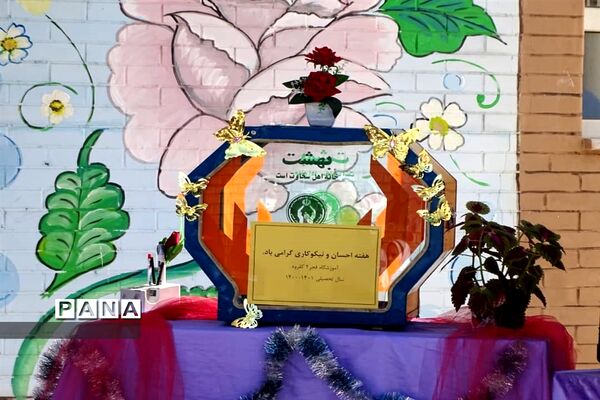 برگزاری مراسم جشن نیکوکاری  و روز درختکاری در شهرستان ورزنه