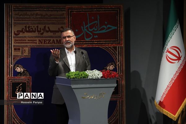 نخستین جایزه بین‌المللی حکیم نظامی