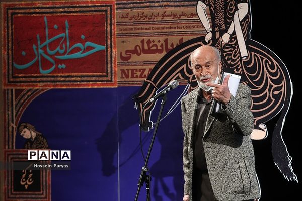 نخستین جایزه بین‌المللی حکیم نظامی