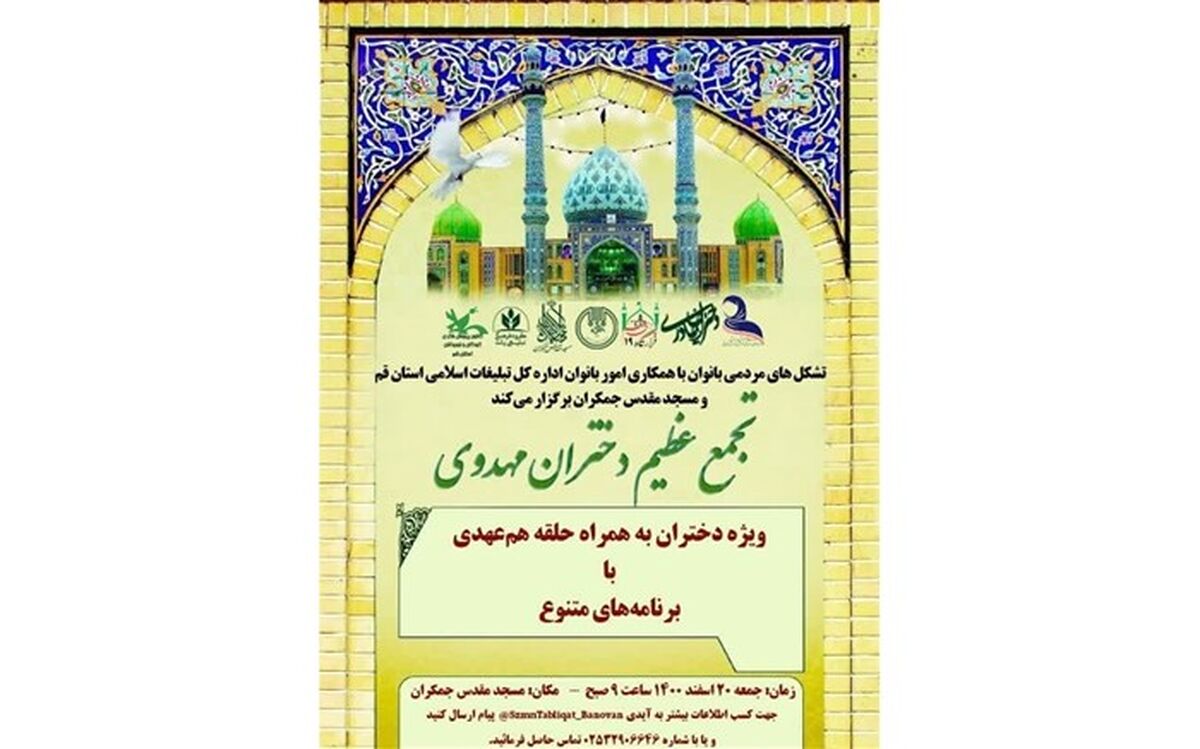 اعلام مسیرهای اتوبوس جهت حضور در اجتماع عظیم دختران مهدوی