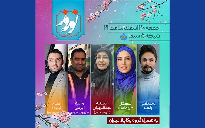 سوگل طهماسبی میزبان 3 شهروند خدوم از مترو می شود