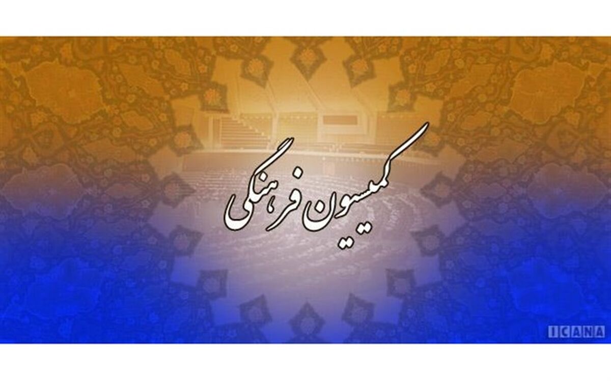 بررسی اعتبارات حوزه فرهنگ در سال ۱۴۰۱